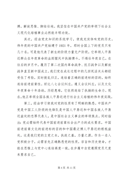 党课党史学习心得体会3篇.docx