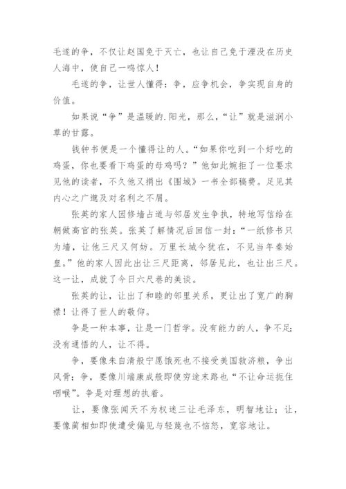 争与让议论文.docx
