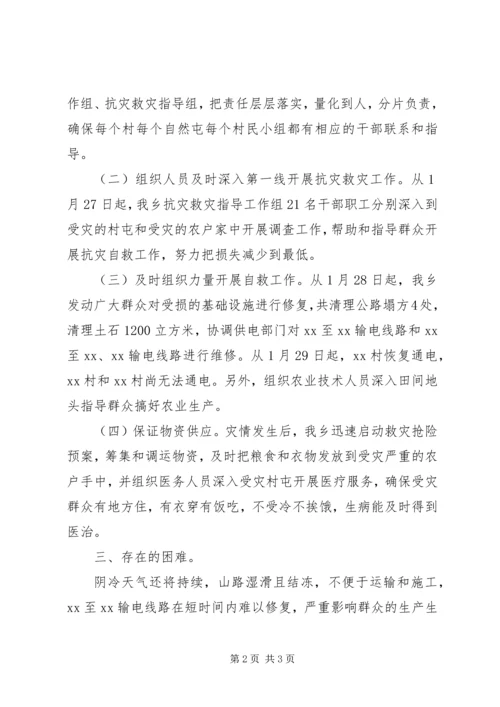 联合苗族乡人民政府关于冰雪灾害受灾情况汇报 (3).docx