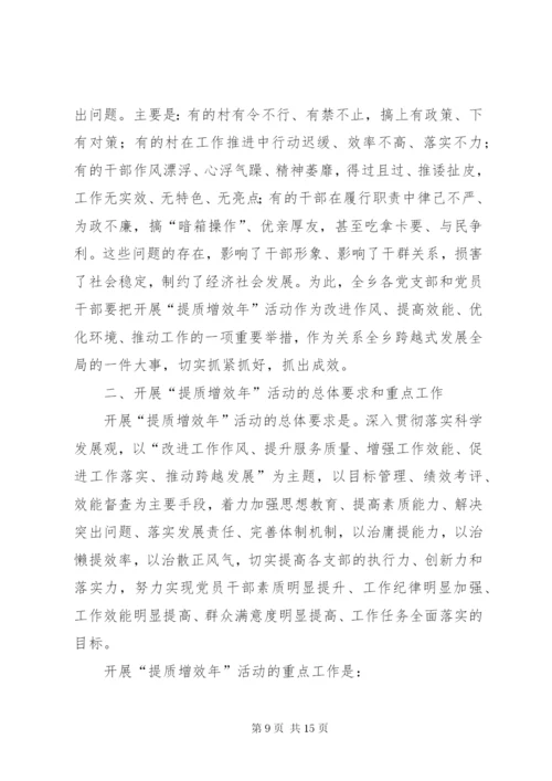 提质增效实施方案2篇.docx