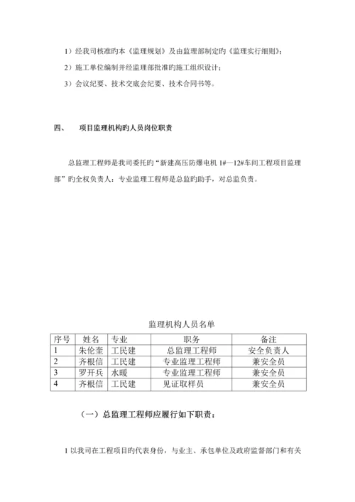 人防关键工程监理重点规划.docx