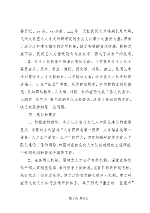 关于加强宣传思想文化队伍建设的情况汇报.docx