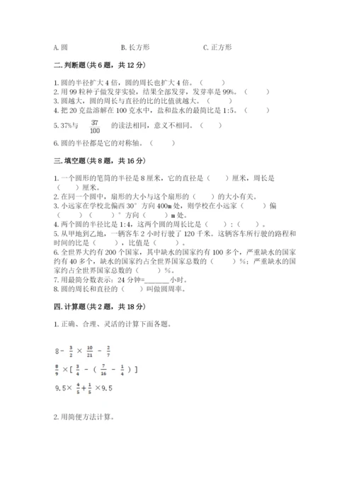 小学六年级数学上册期末考试卷加答案下载.docx