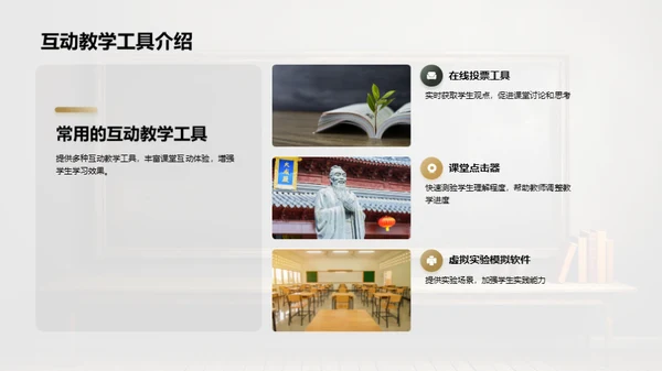 互动授课新视界