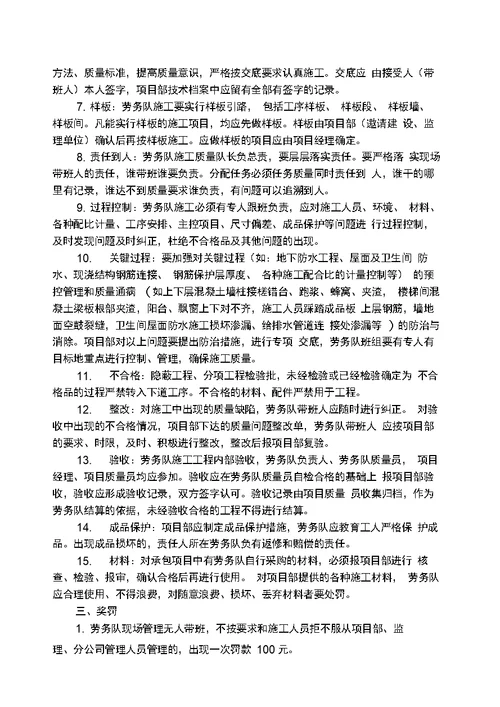 劳务队施工质量管理责任书