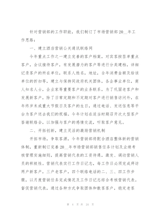 普通员工2022下半年计划10篇.docx