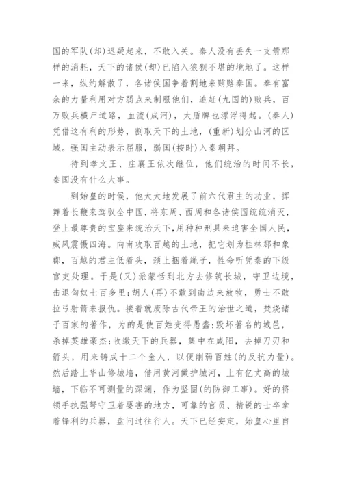 过秦论文言文原文及翻译.docx