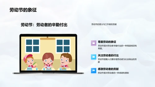 教师职业尊严与劳动节PPT模板