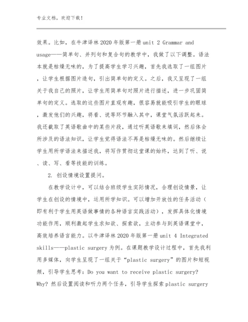 最新教师师德的心得体会优选范文25篇.docx