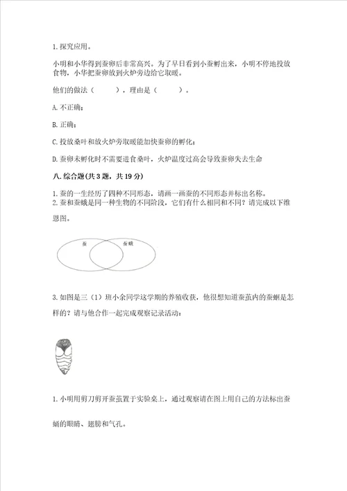 教科版科学三年级下册第二单元动物的一生测试卷及答案有一套