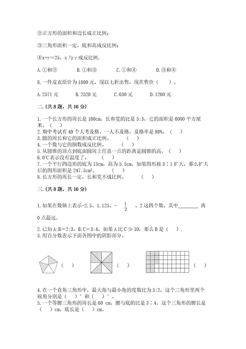 西师大版六年级数学下学期期末测试题精编