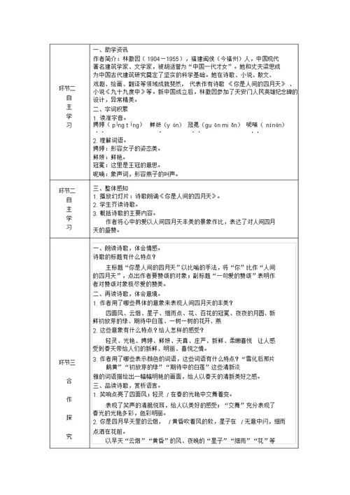 4.你是人间的四月天导学案