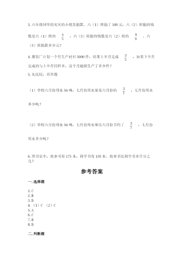 人教版数学六年级上册期末考试卷精品【综合题】.docx