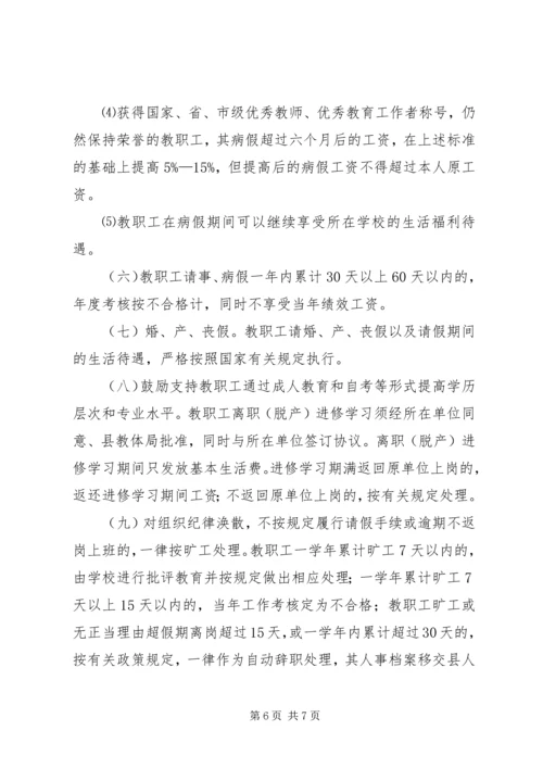 关于全县中小学教职工管理工作的意见.docx