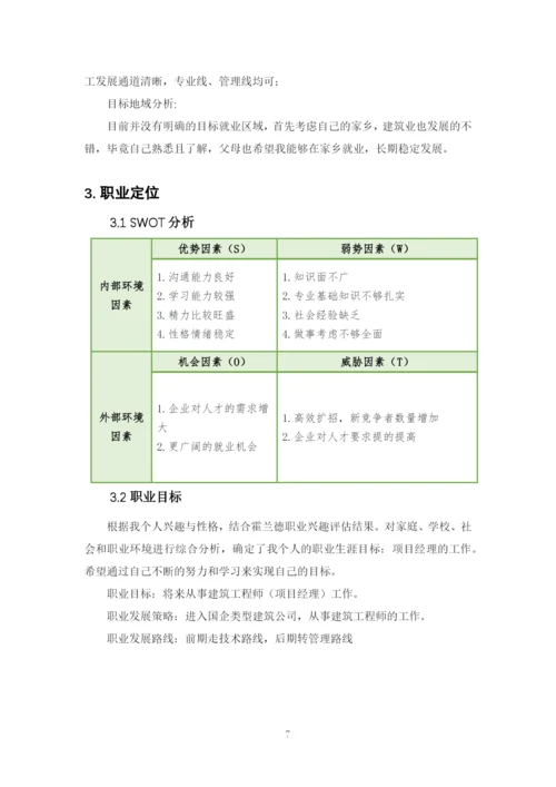 12页6000字土木工程专业职业生涯规划.docx