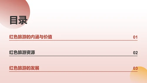 红色旅游PPT模板
