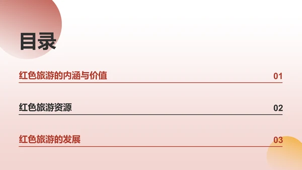 红色旅游PPT模板