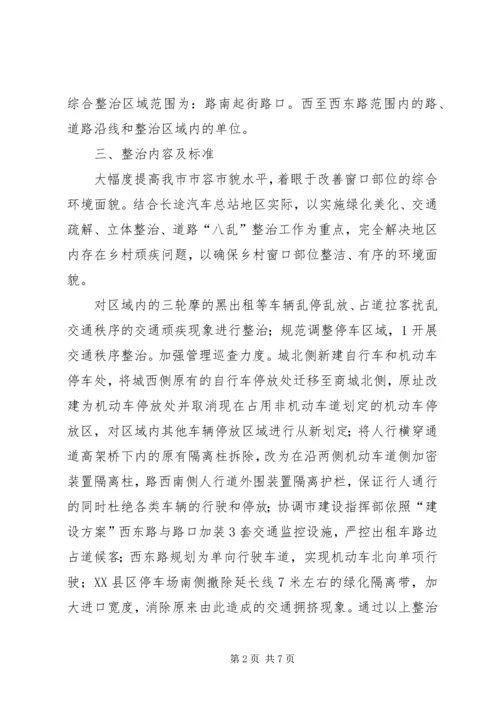 车站环境整治方案.docx