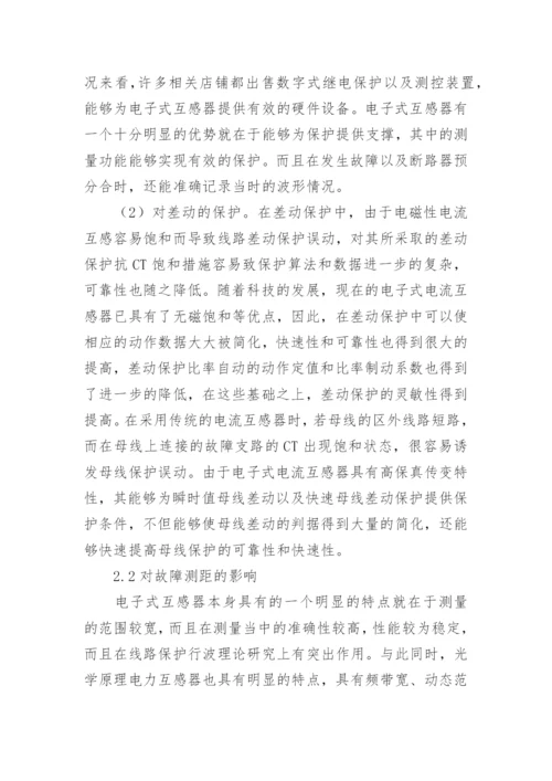电力系统的论文.docx