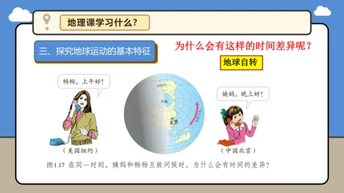 【开学无忧】七年级上册开学第一课（2024新人教版）课件（41页）