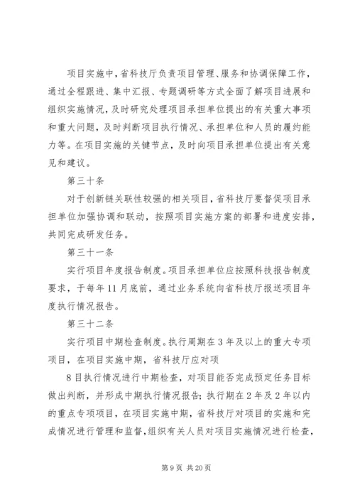 海南重大科技计划项目和经费管理办法 (3).docx