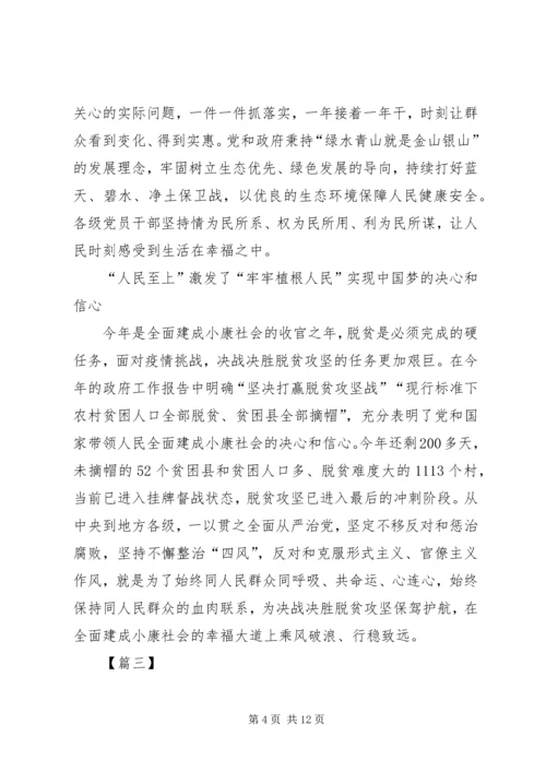 学习两会精神感想5篇.docx