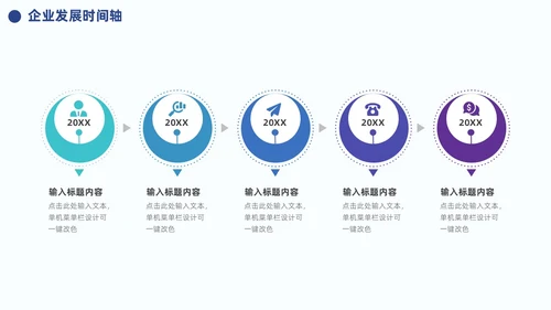 蓝色企业公司发展历程大事记时间轴PPT模板图表