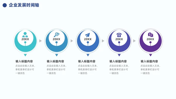 蓝色企业公司发展历程大事记时间轴PPT模板图表