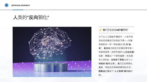 蓝色简约科技风人工智能PPT模板
