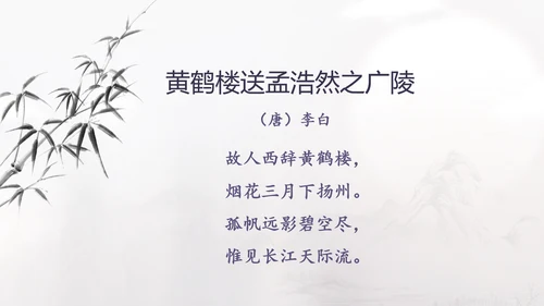 范仲淹《岳阳楼记》PPT模板