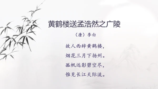 范仲淹《岳阳楼记》PPT模板