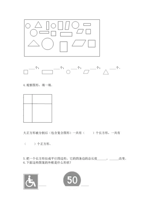 冀教版二年级下册数学第五单元 四边形的认识 测试卷精品【各地真题】.docx