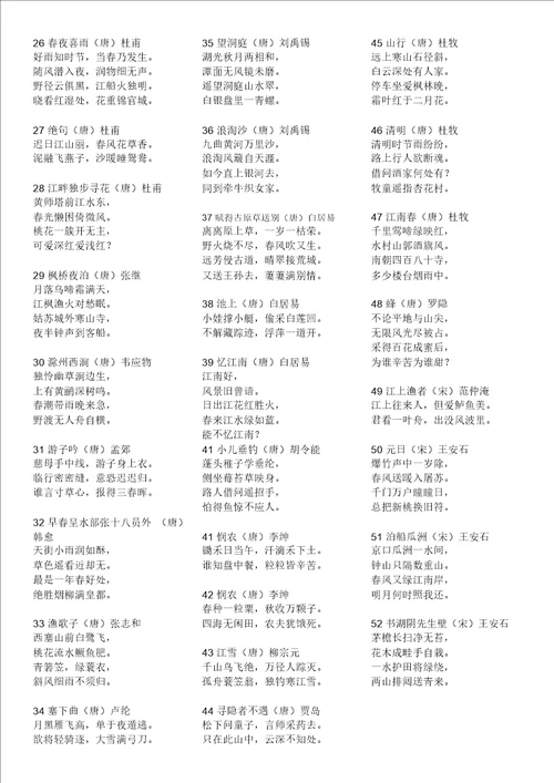 完整版小学生必背古诗75首打印版