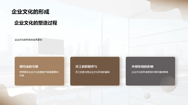 塑造企业灵魂
