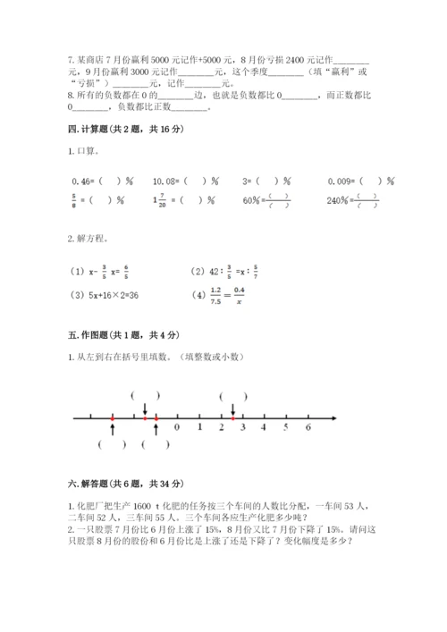 天全县六年级下册数学期末测试卷完整版.docx