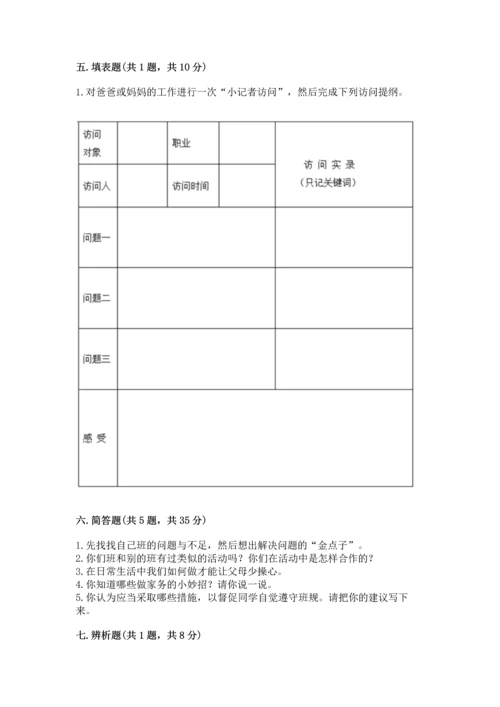 部编版小学四年级上册道德与法治期中测试卷（名师推荐）word版.docx