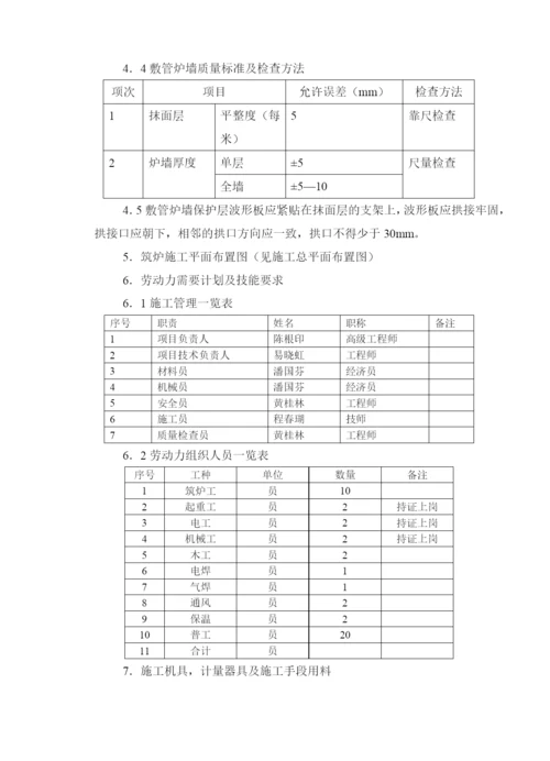 130吨h煤粉锅炉筑炉工程施工方案.docx