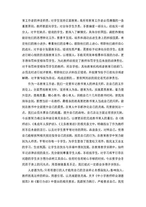 学习法治教育心得体会1000字5篇 关于学习法治教育心得体会范文