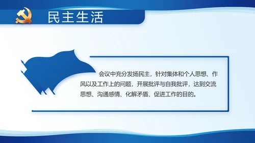 蓝色简约党建党支部工作专题PPT党课