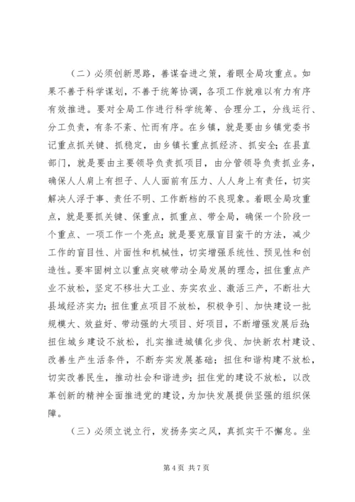 县委书记党代会结束时的讲话.docx