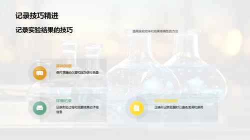 化学反应与实验探析