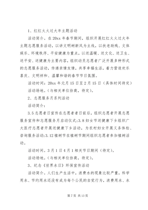 志愿者工作计划 (2).docx