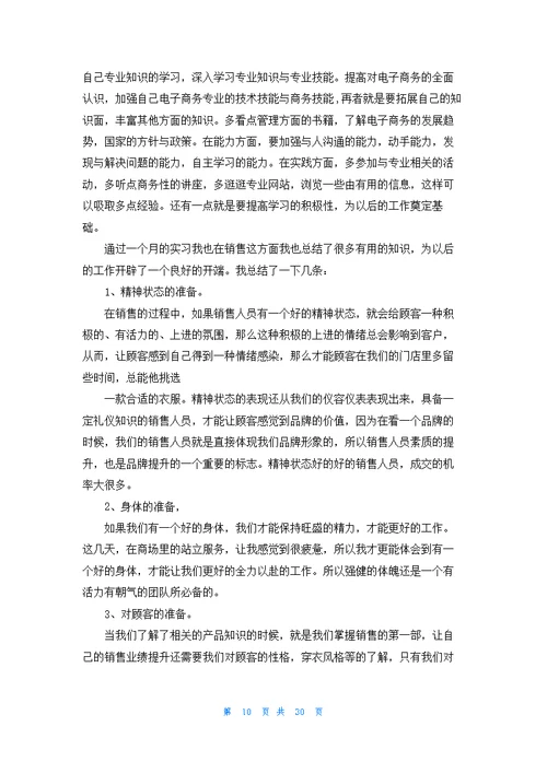 有关外贸类实习报告范文合集七篇
