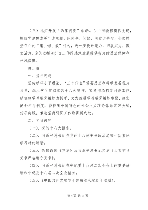 招商局XX年工作计划6篇.docx