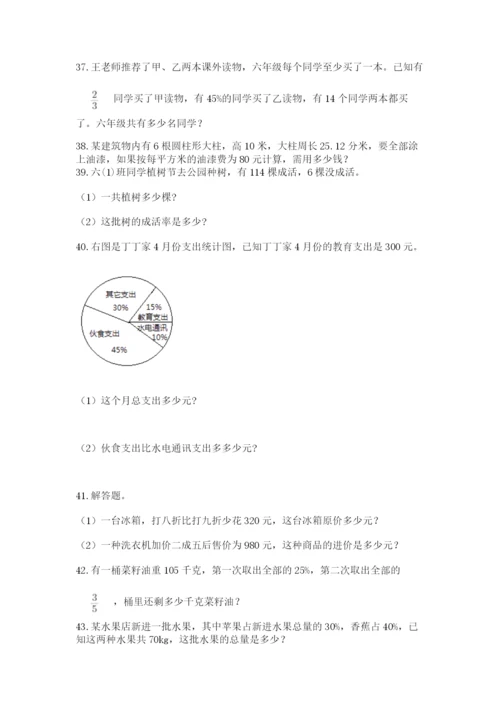 六年级小升初数学解决问题50道附参考答案【精练】.docx