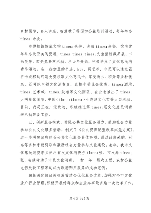 精选最新全市文化惠民工作情况汇报.docx