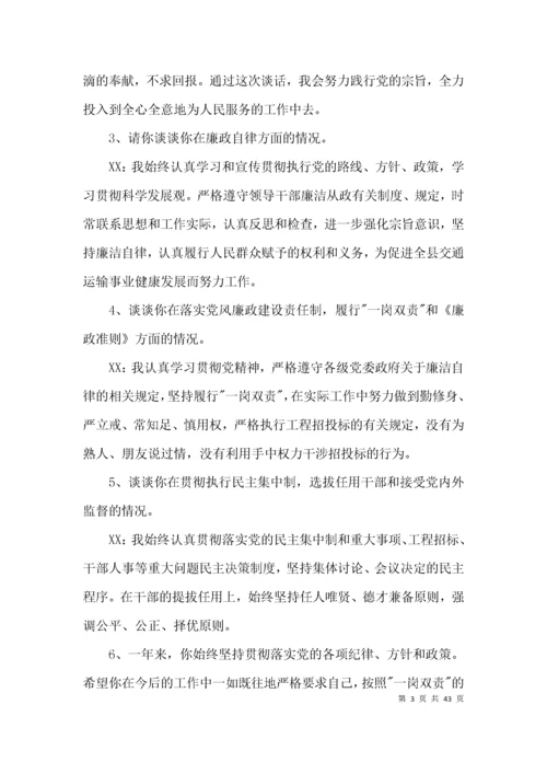 关于一对一廉洁谈话记录【十七篇】.docx