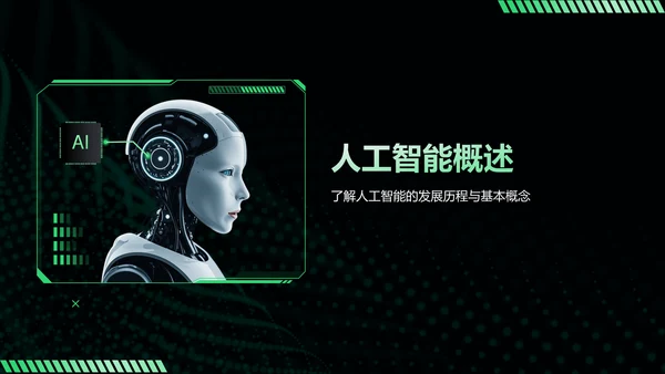 黑色科技风人工智能基本原理PPT模板