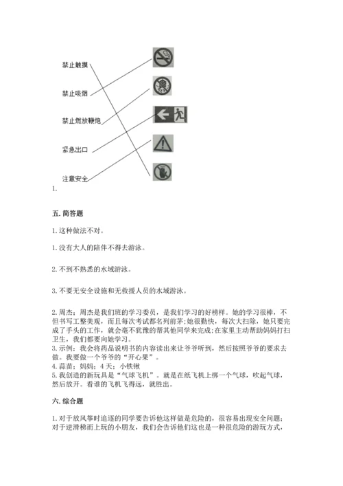 小学二年级下册道德与法治期中测试卷及参考答案（基础题）.docx