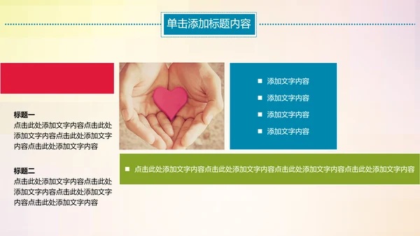 温馨关爱老人慈善爱心奉献老人健康夕阳红PPT模板